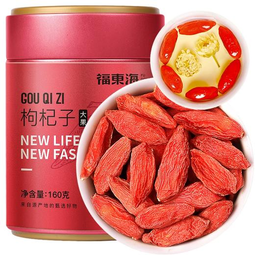 【福东海】红枸杞160克/瓶 商品图0