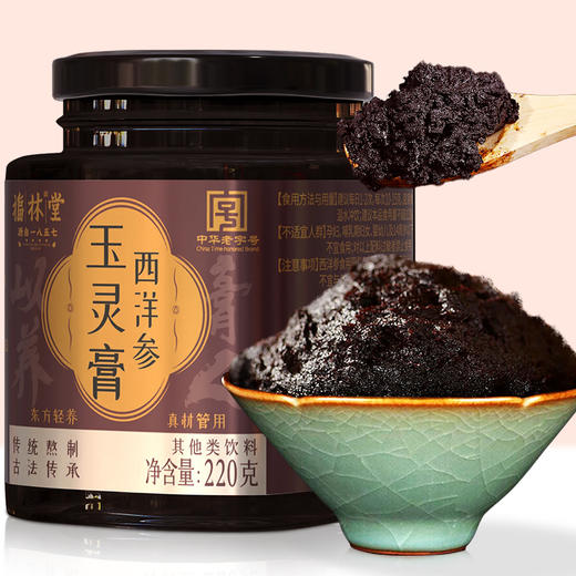 福林堂西洋参玉灵膏220g/瓶 商品图2