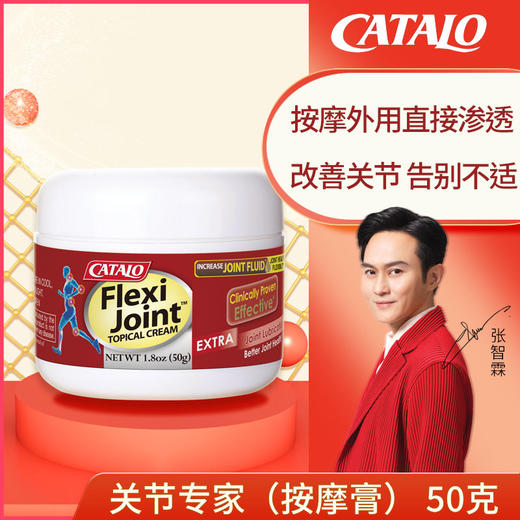 CATALO家得路关节专家按摩膏关节宝强骨软骨素膏天然鲸蜡脂肪酸-（保质期2026.6）福州仓发货 商品图0
