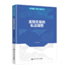 金融交易的私法调整（法学理念·实践·创新丛书）/  吴烨 商品缩略图0