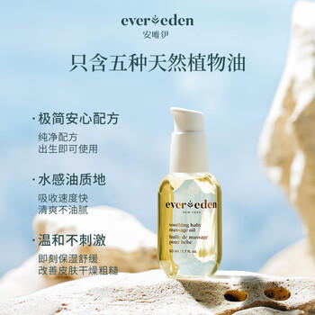 EVER EDEN婴儿抚触油按摩油保湿润肤油天然小金瓶50ml美国进口送礼 商品图4