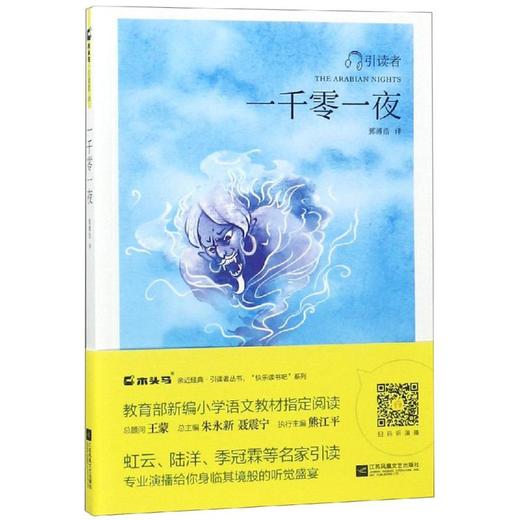 一千零一夜/引读者 商品图0