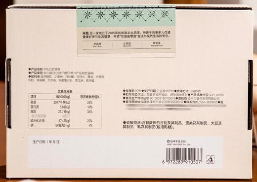 【云优选】米惦牛轧口红蛋卷（不支持7天无理由介意慎拍！） 商品图13