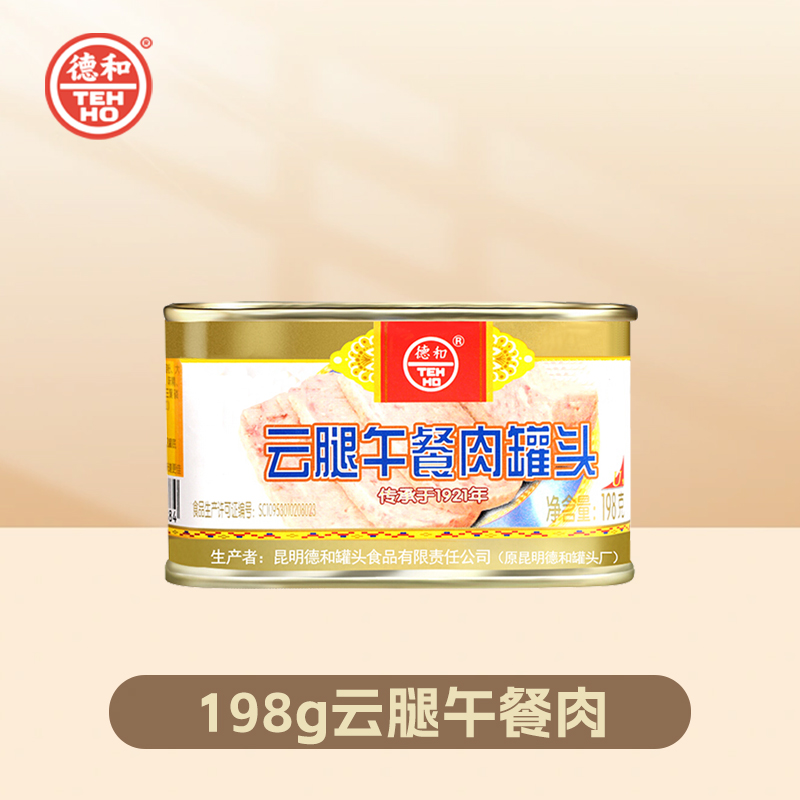 德和云腿午餐肉罐头198g 金罐版#午餐肉