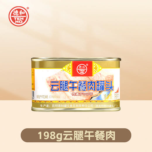 德和云腿午餐肉罐头198g 金罐版#午餐肉 商品图0