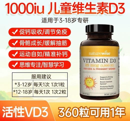 Naturewise儿童维生素d阳光瓶1000iu青少年补钙维d3滴剂vd3 商品图0