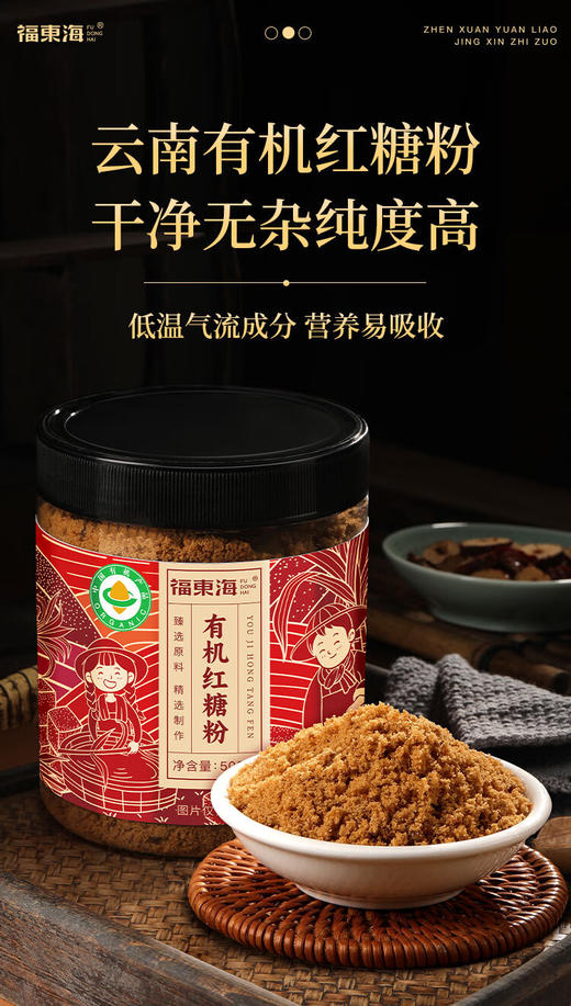 福东海有机红糖粉500克/瓶 商品图1