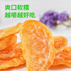 鲜记橘子干300g 黄岩蜜桔果脯小桔子干孕妇零食 商品缩略图4
