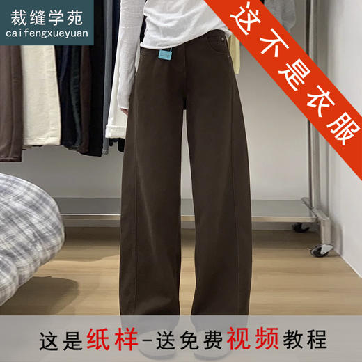 裁缝学苑AH102拼接弯刀阔腿牛仔裤纸样女装新款高腰直筒裤子样板 商品图0