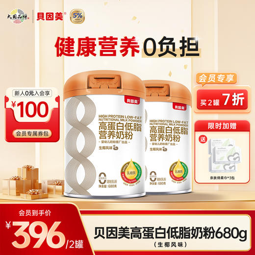 【2罐装】贝因美高蛋白低脂营养奶粉(生椰风味)680克 +送亲肤绵柔巾*3包 商品图0