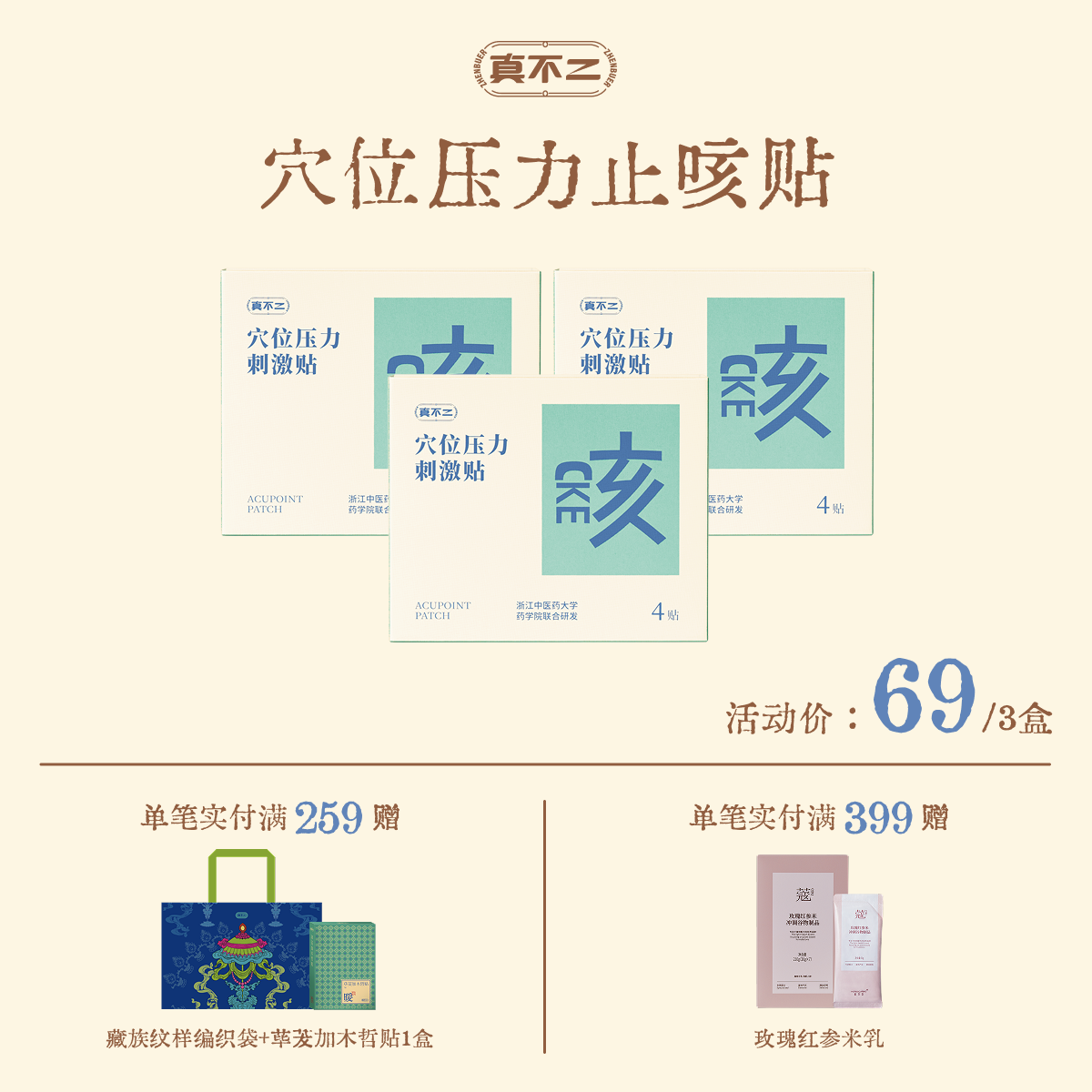 少量现货！【真不二】新款升级！穴位压力刺激贴止咳贴砭石珠微压易撕硅凝胶（4贴/盒 6个月及以上可用）