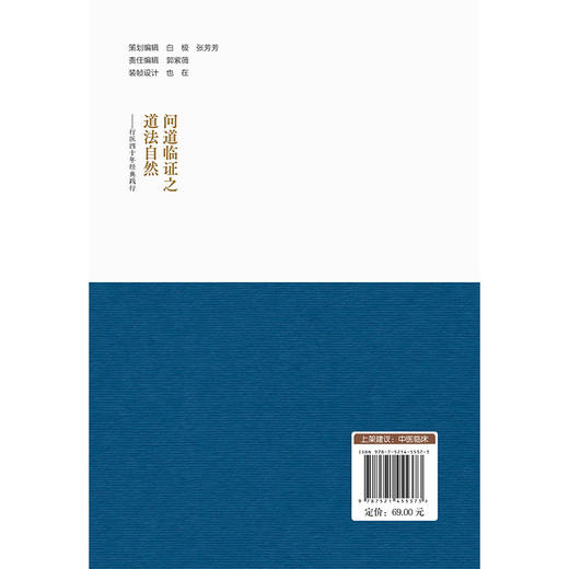 问道临证之道法自然 行医四十年经典践行 卢秉久 张艳 郑佳连 适合中医师中医药院校学生中医爱好者阅读学习 中国医药科技出版社 商品图2