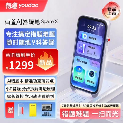 【新品上市】有道AI答疑笔SpaceX 错题难题 一扫而光 商品图0