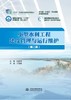 小型水利工程建设管理与运行维护（第二版）（“十四五”职业教育国家规划教材  四川省“十四五”职业教育省级规划教材  全国水利行业“十三五”规划教材（职工培训）  高等职业教育水利类新形态一体化... 商品缩略图0