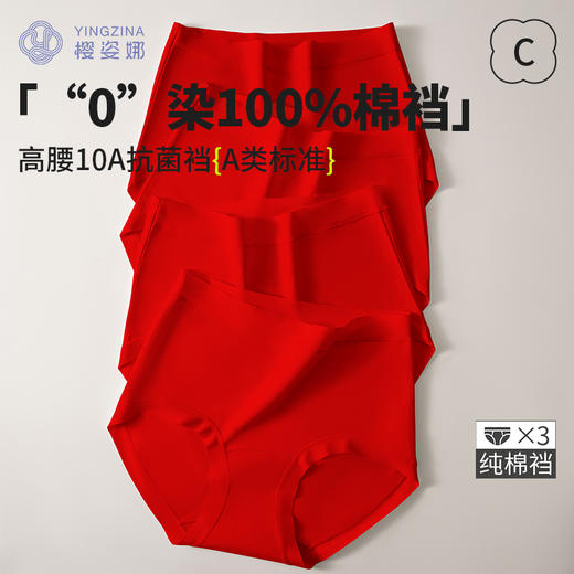 樱姿娜新年红内裤--女款棉小裤89008，3条礼盒装（中国红），纯棉底裆，亲肤柔软细腻 商品图2