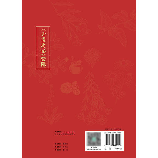 【预售】《金匮要略》索隐 商品图2