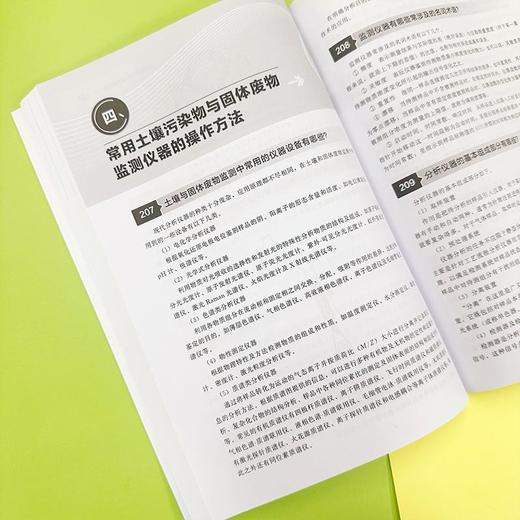 土壤与固体废物监测技术 商品图4