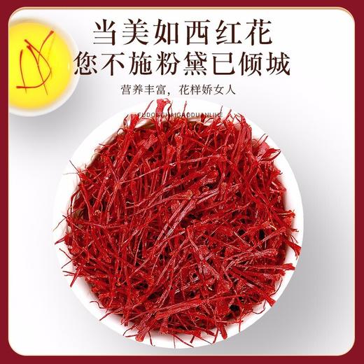 【福东海】藏红花1克/盒 西藏精选西红花全长红丝 商品图1