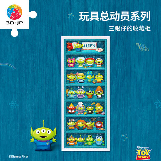 1000片 平面塑料拼图 H2349 全景长版拼图-玩具总动员系列-三眼怪的收藏柜 商品图0
