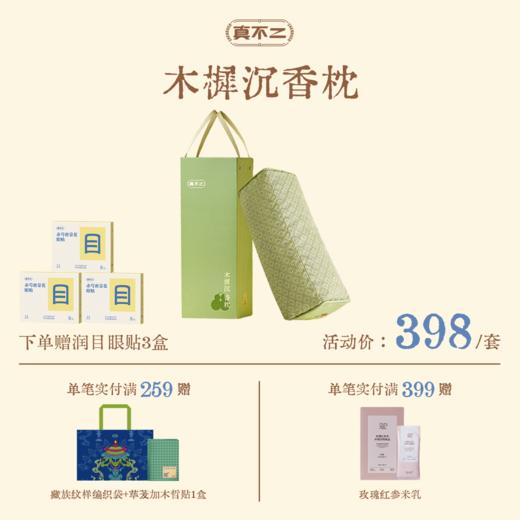 【真不二】木樨沉香枕多用枕颈枕腰枕腿枕午睡枕荞麦壳枕枕头 商品图0