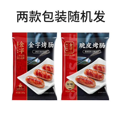 热卖！馋哭！【超值4袋装】【浙江老字号、舌尖中国美食推荐】金字 猪肉烤肠 4根/袋  拒绝淀粉着色剂 猪肉＞80% 只用新鲜猪腿肉 一口鲜香满口回味 全家爱吃 商品图10