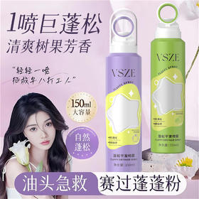 【一喷清爽去油！控油懒人常备】蓬松干发喷雾懒人去油空气感显发量喷雾造型神器头发免洗干发喷雾清爽去油控油懒人蓬松柔顺刘海喷雾剂器