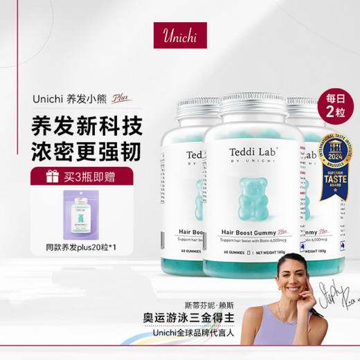 【romi同款】Unichi养发小熊2.0升级版60粒/瓶 含专研成分 养发护发（效期到28年2月） 商品图0
