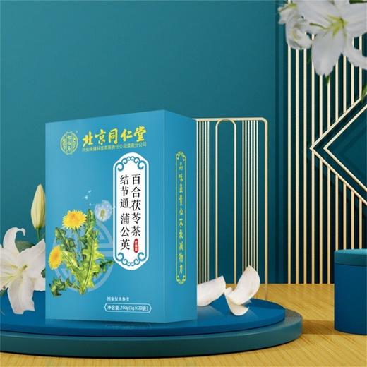 北京同仁堂怡福寿结节通™蒲公英百合茯苓茶150g/5g*30袋 商品图0