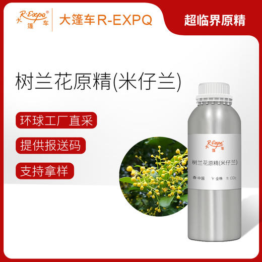 树兰花原精（米仔兰）Aglaia Odorata植物精油原料批发大篷车精油 商品图0