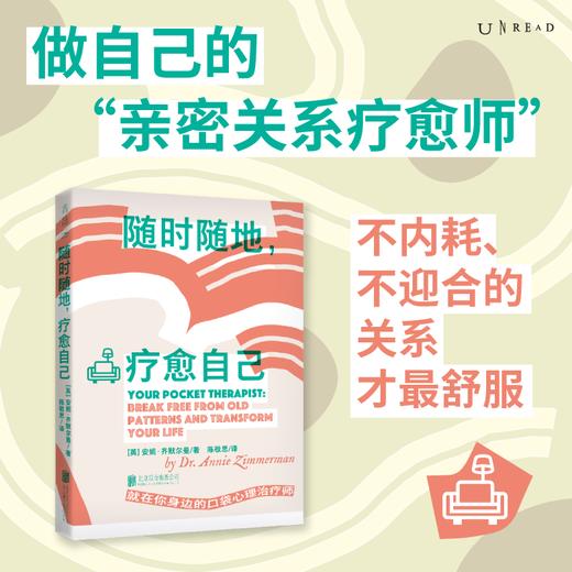 随时随地，疗愈自己（平装），为亲密关系内耗者量身打造的随身疗愈指南，戳破内耗真相，让自己爱得舒服，爱得明白。 商品图0