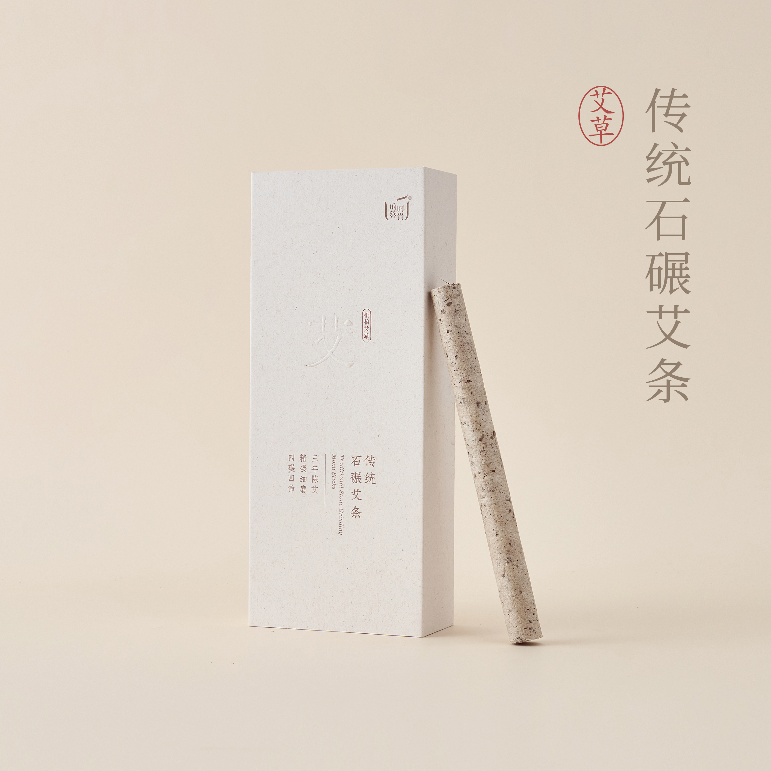 【昀蓉时光·精品艾条】南阳三年陈艾，石碾四碾四筛，桑皮纸包裹更平衡（8条/盒）