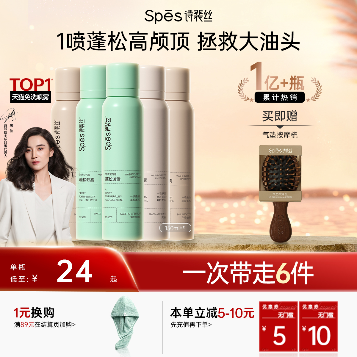 【油头急救 一喷蓬松】Spēs免洗空气感蓬松干发喷雾150ml*5【双12进行中❗】