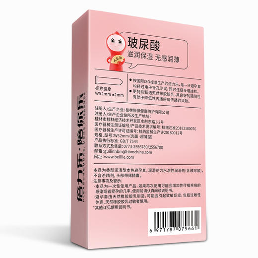 倍力乐超薄玻尿酸避孕套安全套10只装 商品图3