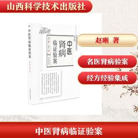 中医肾病临证验案