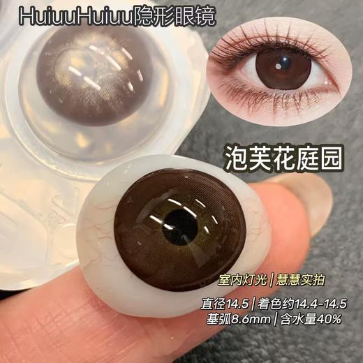 【本店实拍】日抛新品满着色大直径美瞳-黑巧蓝莓-黑巧草莓-聚焦单品-泪水母-14.5mm【度数 0-800度 无525/575】 商品图7