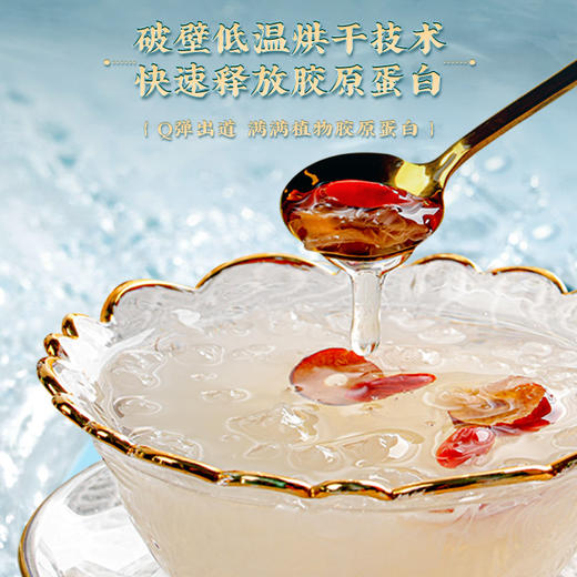 ⁴加赠焖烧杯+银耳伴侣【菌妍有机本草银耳】胶质满满 80g/罐YC04--CR-BDT 商品图7