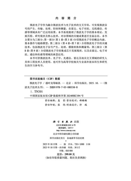 微波光子学 商品图2