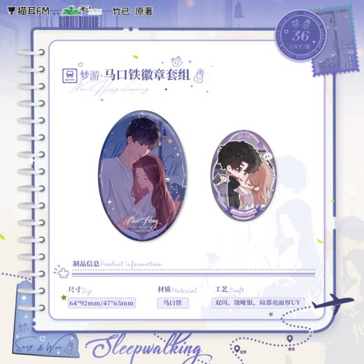 【预售】 猫耳FM 难哄 系列周边 3月发货 商品图4