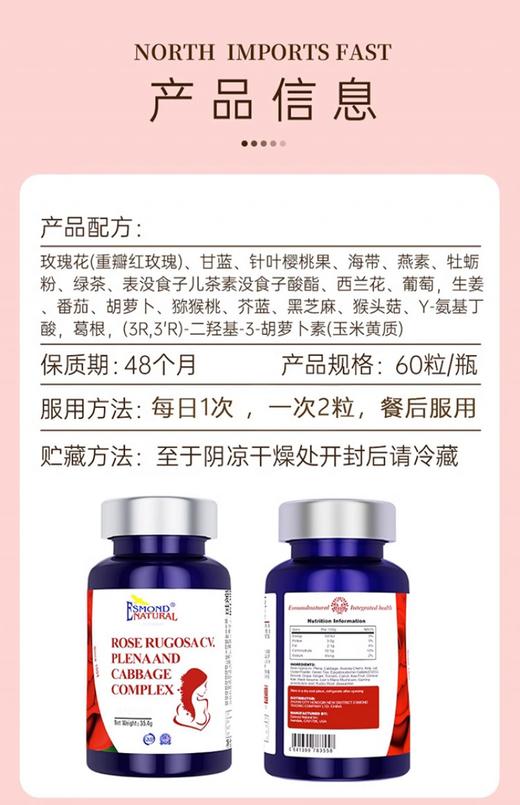 美国原装进口爱司盟乳安玫瑰花甘蓝复合（固体饮料）0.59g*60粒 商品图2