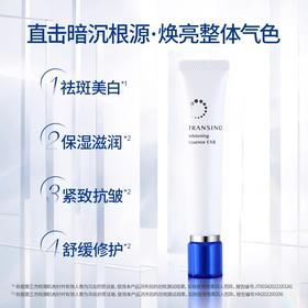 传皙诺美白焕颜系列 (美白焕颜精华)_第一三共