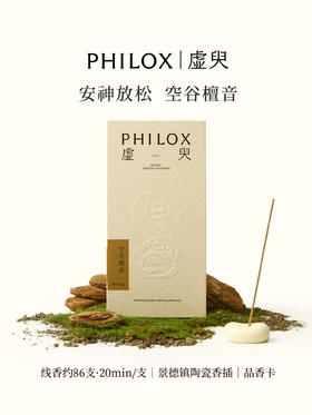 虚臾空谷檀音安神天然线香｜伴手礼 |木质调｜赠香插｜安神香檀香