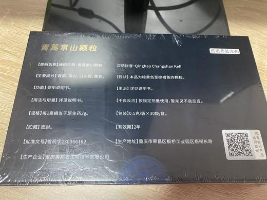 念安-血安醌（青蒿常山颗粒）0.5克/袋*30袋/盒，兽药字230366162，【主要成分】青蒿、常山、白头翁、 黄芪 商品图1