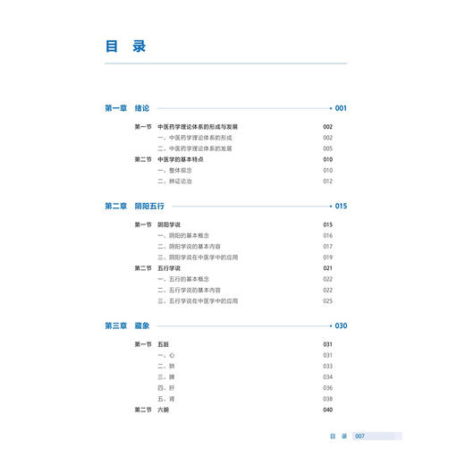 中医药学概论 第4四版 十四五规划教材全国高等职业教育药品类专业第四轮规划教材 李智红 供药品经营与管理等专业用人民卫生出版社 商品图3
