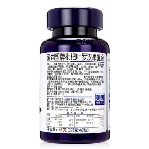 美国原装进口爱司盟枇杷叶罗汉果复合500mg*60粒 商品图2
