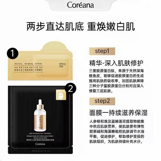 样品处理！！Coreana翡翠佳人紧致抗衰抗皱面膜安瓿精华补水保湿正品保障安瓶10➕面膜10 商品图0