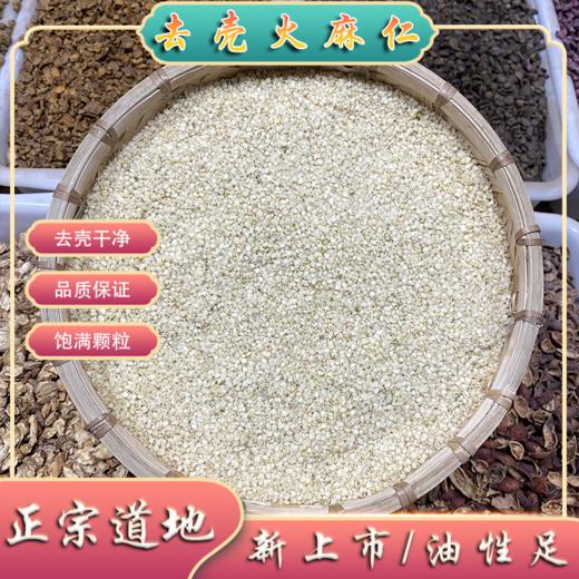 火麻仁 南新货火麻仁  带壳去壳 商品图0