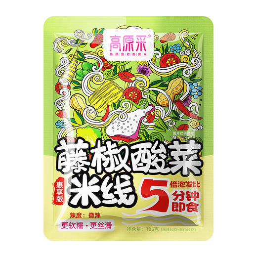 【高原采】 💞惠享版💞 藤椒酸菜干米线 袋装126g   一袋天“椒”   能掐会“酸” 商品图1
