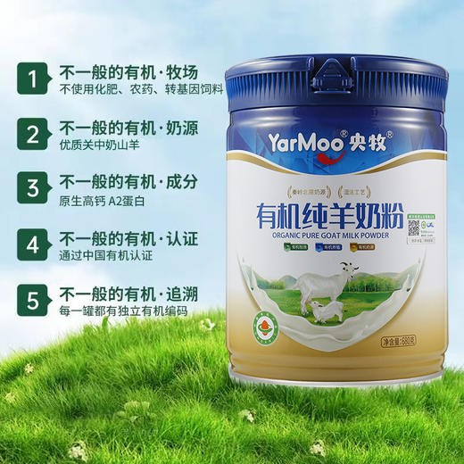 央牧YarMoo有机纯羊奶粉680克 有机生羊乳易吸收学生成人中老年营养奶粉（送1支小袋装奶粉）新疆，西藏不发货，勿拍！ 商品图1