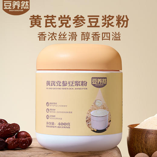 【豆养然黄芪党参豆浆粉】✅党参养红、黄芪提气，一补一通，好喝又营养 ✅粉质细腻易冲泡，豆香浓郁，入口丝滑-KWDQ 商品图1