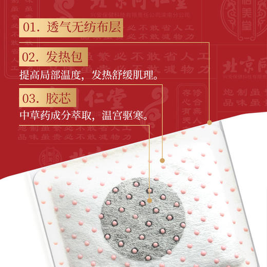 北京同仁堂暖宫热敷贴5贴/盒 大姨妈艾灸暖宫发热贴艾草益母草暖宫贴宫寒热敷痛经 商品图1